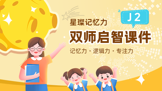 中班试听课