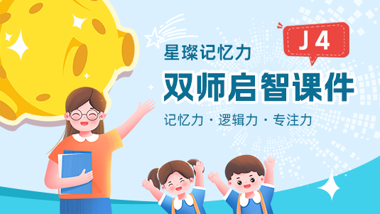 中班试听课