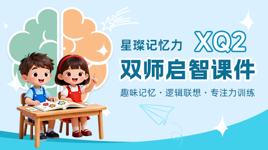 幼小衔接试听课